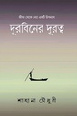 দুরবিনের দূরত্ব