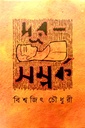 দূর সম্পর্ক