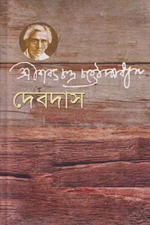 [9848260005] দেবদাস