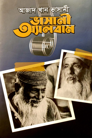 [9789843533913] ভাসানী অ্যালবাম