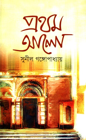 [9848139605] প্রথম আলো ১