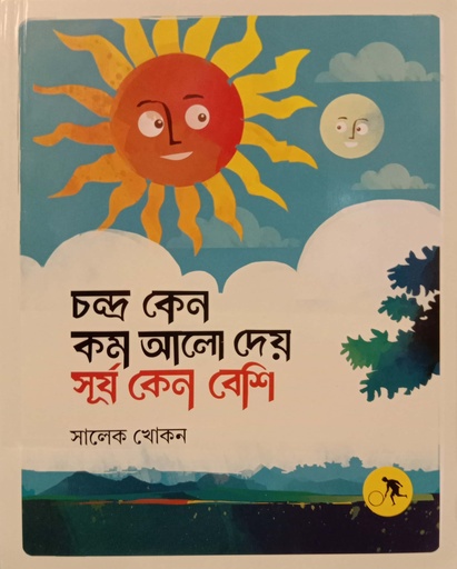 [9789849687610] চন্দ্র কেন কম আলো দেয় সূর্য কেন বেশি