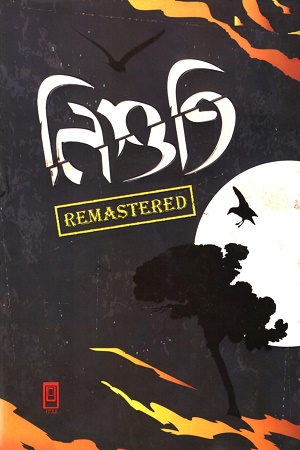 [9789849244172] নিশুতি ১