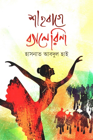 [9789849738206] শাহবাগে ব্যালেরিনা