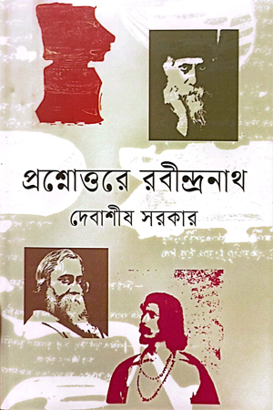 [9789849716198] প্রশ্নোত্তরে রবীন্দ্রনাথ