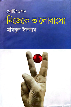[9789845982931] নিজেকে ভালোবাসো