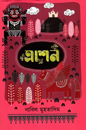 [9848742080] ত্রাশন