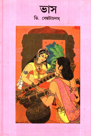 [8172016964] ভাস