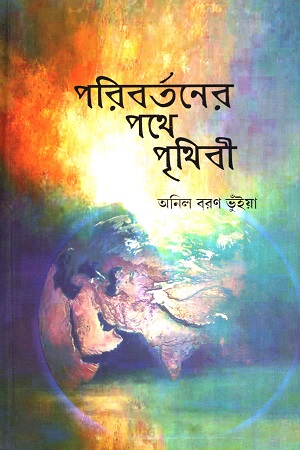[9788123757599] পরিবর্তনের পথে পৃথিবী