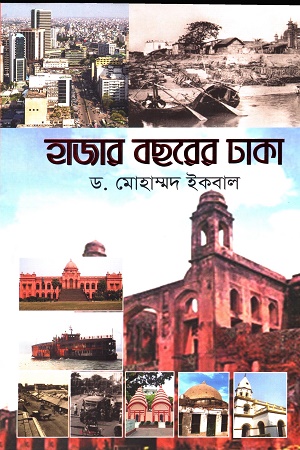 [9789849727033] হাজার বছরের ঢাকা