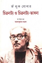 জঁ লুক গোদার: চিত্রনাট্য ও চিত্রনাট্য-ভাবনা