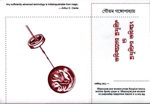 [9788195679416] ভবিষ্যতের প্রযুক্তি ও প্রযুক্তির ভবিষ্যৎ