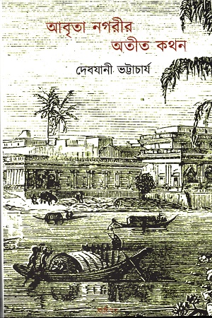 [9789393669346] আবৃতা নগরীর অতীত কথন