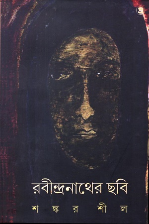 [9788196158910] রবীন্দ্রনাথের ছবি