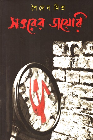 [9788194435228] সত্তরের ডায়েরি