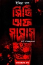 সিটি অফ সরোস