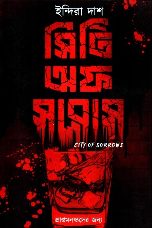 [9789394254237] সিটি অফ সরোস