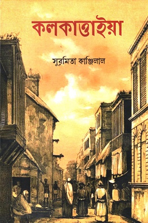 [9789391851101] কলকাত্তাইয়া
