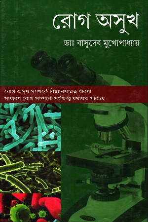 [8190094394] রোগ অসুখ