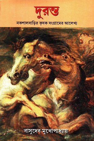 [818803603x] দুরন্ত