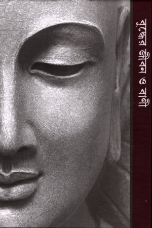 [9789391867294] বুদ্ধের জীবন ও বাণী