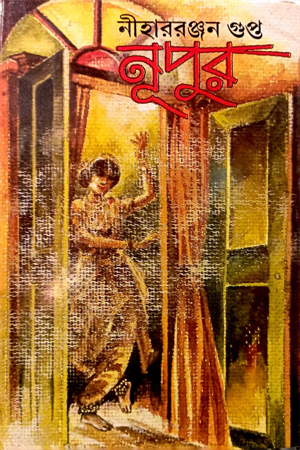 [8172937814] নূপুর