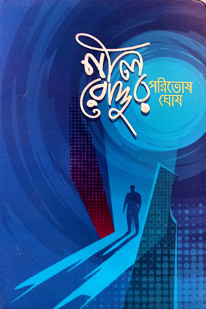 [9789849727453] নীল রোদ্দুর