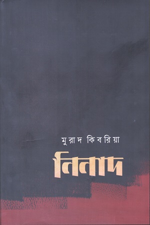 [9789843537119] নিনাদ