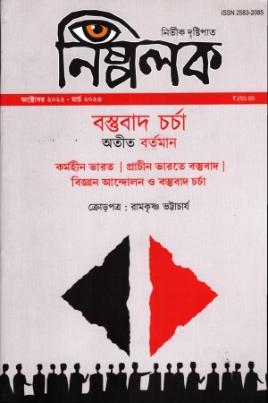 [8135100000000] নিষ্পলক (অক্টোবর ২০২২—মার্চ ২০২৩)