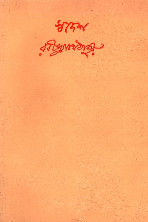 [978817522470] স্বদেশ