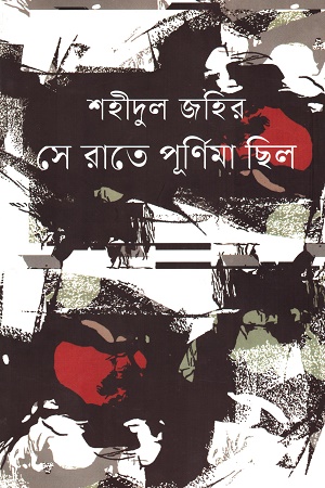 [9789849752233] সে রাতে পূর্ণিমা ছিল