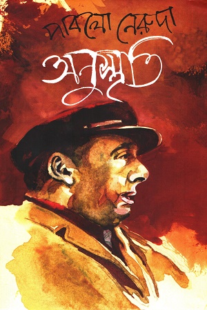 [9789848765777] অনুস্মৃতি