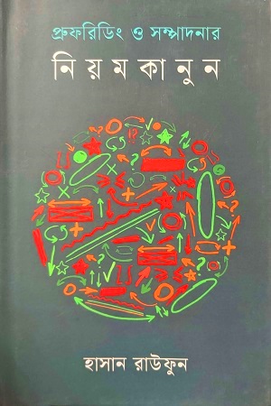 [9789849692867] প্রুফরিডিং ও সম্পাদনার নিয়মকানুন