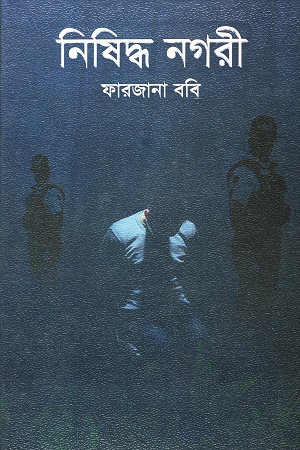 [9789849723882] নিষিদ্ধ নগরী