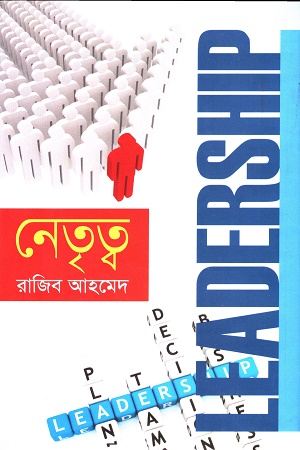 [9847008403881x] নেতৃত্ব