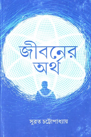 [9789354254338] জীবনের অর্থ