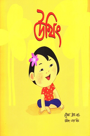 [9789849741220] উখিং