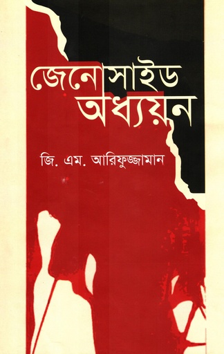 [978984962370] জেনোসাইড অধ্যয়ন