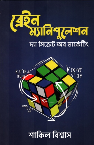 [9789849721290] ব্রেইন ম্যানিপুলেশন