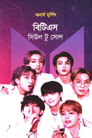 [9789849679561] বিটিএসঃ সিউল টু সোল