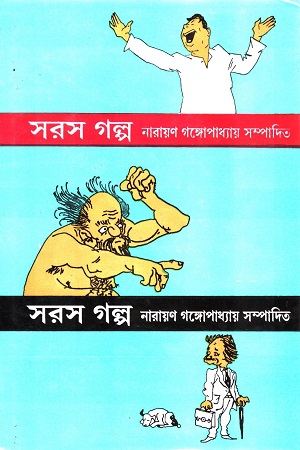 [8180930602] সরস গল্প