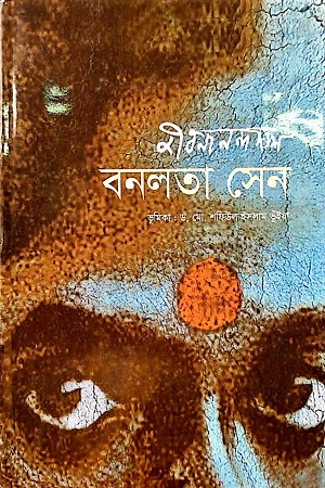 [9898448260366] বনলতা সেন