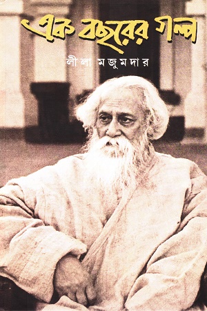 [8325600000000] এক বছরের গল্প