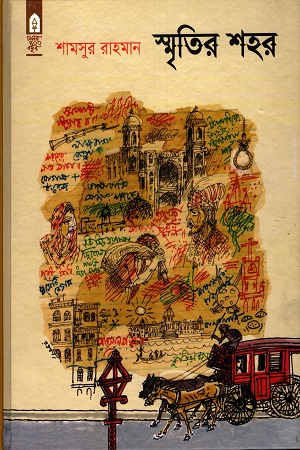 [201308000082] স্মৃতির শহর