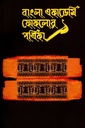 বাংলা একাডেমি ফোকলোর পত্রিকা ২য় বর্ষ ২য় সংখ্যা