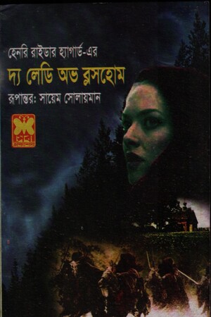 [9841632322] দ্য লেডি অভ ব্লসহোম