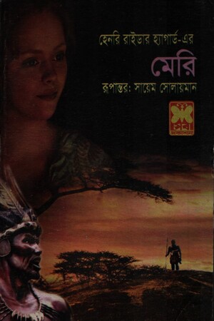 [9841632357] মেরি