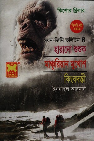 [9841617433] হারানো শুশুক, মাঞ্চুরিয়ান মুখোশ