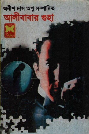 [9841632519] আলীবাবার গুহা