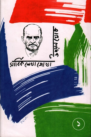 [9788195705337] উদয়ন ঘোষ সার্বিক লেখাজোখা ১